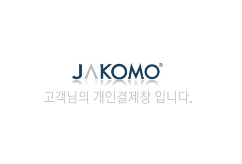 온라인 -조미향고객님의 개인결제창입니다. (잠실)