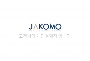 온라인 - 조유진 고객님 개인결제창입니다.