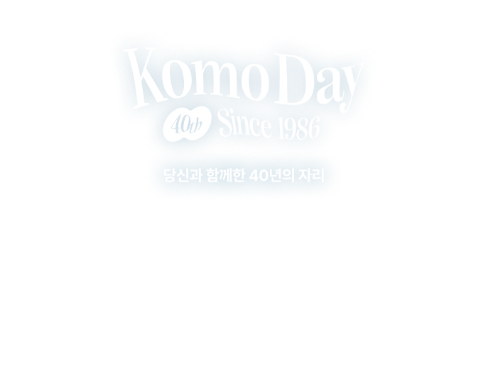 코모데이